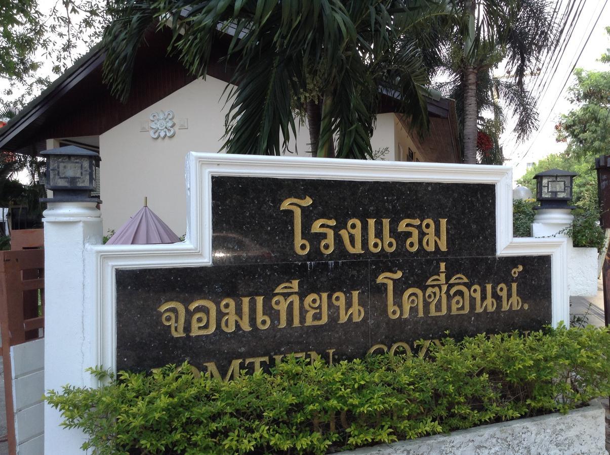 Jomtien Cozy Inn פאטאיה מראה חיצוני תמונה